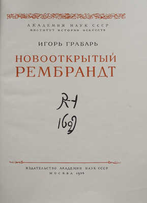 Грабарь И. Новооткрытый Рембрандт. М.: Издательство Академии наук СССР, 1956.